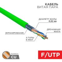 картинка кабель внутренний медный витая пара f/utp, cat 5e, нг(а)-lsltx, 4х2х0,52мм, 24awg, solid, зеленый, 305м rexant