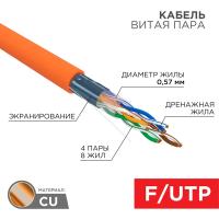 картинка кабель внутренний медный витая пара f/utp, cat 6, lszh нг(а)-hf, 4pr, 23awg, solid, оранжевый, 305 м, rexant