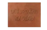 Плита закрытия кабеля ПЗК-ССД 360х480 (коричневая) ТУ 22.23.19-104-27564371-2021