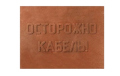 Средства защиты кабеля Средства защиты кабеля