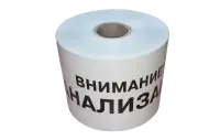 ЛСК-200 с медным электрическим проводником 200 мкм 200 мм 150 м "Внимание! КАНАЛИЗАЦИЯ"