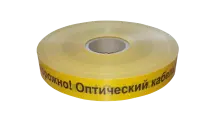 ЛСО-50 Лента сигнальная предупредительная 50 мм 500 м "Осторожно! Оптический кабель!"