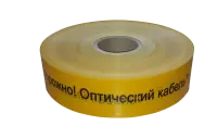 ЛСО-70 Лента сигнальная предупредительная 70мм 500м "Осторожно! Оптический кабель!"