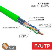 картинка кабель внутренний медный витая пара f/utp, cat 6, нг(а)-lsltx, 4х2х0,575мм, 23awg, solid, зеленый, 305м rexant