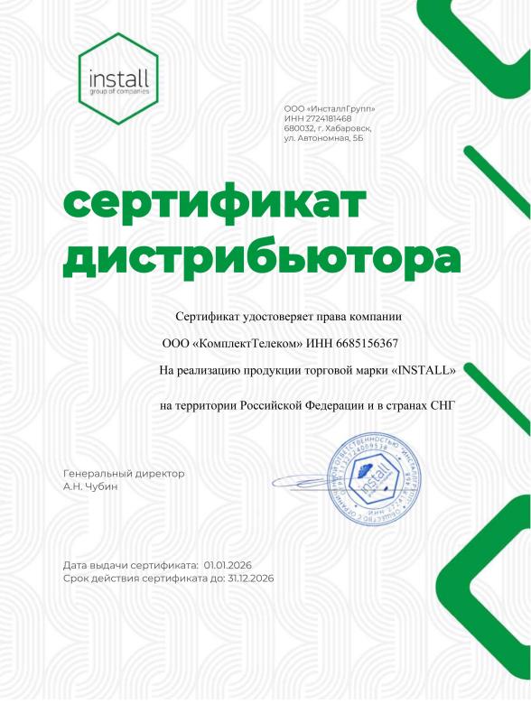 ИНСТАЛЛ