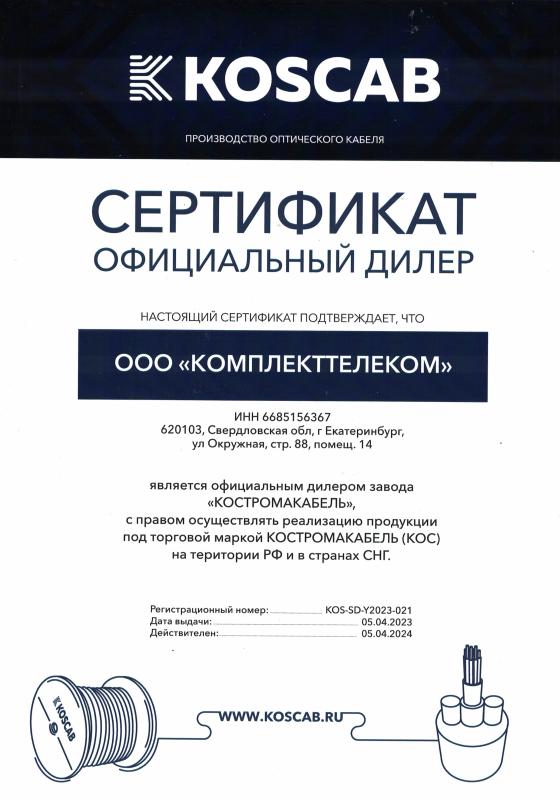 КОСТРОМАКАБЕЛЬ