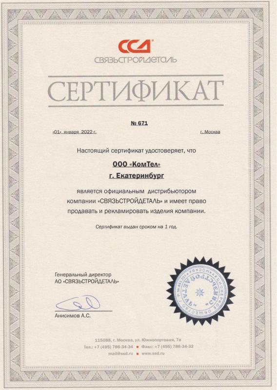 СВЯЗЬСТРОЙДЕТАЛЬ