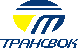 ТРАНСВОК ТРАНСВОК
