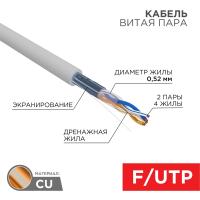 картинка кабель внутренний медный витая пара f/utp, cat 5e, lszh нг(а)-hf, 2pr, 24awg, solid, серый, 305м, серия pro rexant