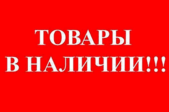 Обувь в наличии картинка