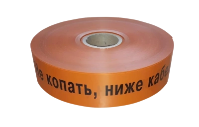 ЛСС-100 Лента сигнальная предупредительная 100 мм 250м "Не копать, ниже кабель!"