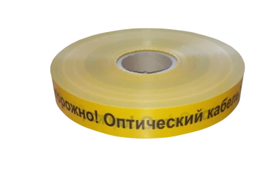 ЛСО-50 Лента сигнальная предупредительная 50 мм 500 м "Осторожно! Оптический кабель!"