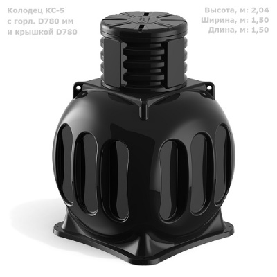 Колодец КС-5 с горловиной D780 мм и крышкой D780 от ооо комтел 