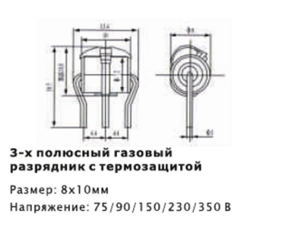 Разрядник 3-х полюсный, 230В