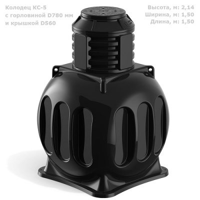 Колодец КС-5 с горловиной D780 мм и крышкой D560 от ооо комтел 