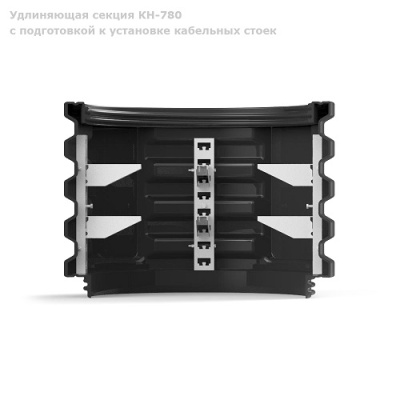 Секция КН-780 с подготовкой к установке кабельных стоек от ооо комтел 