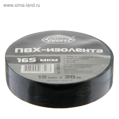 Изолента ПВХ 19мм*20 черн AVIORA