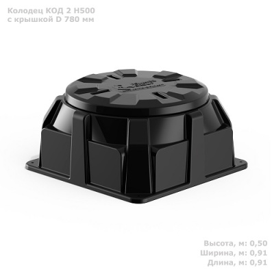 Колодец оперативного доступа КОД 2 H500 с крышкой D 780 мм от ооо комтел 