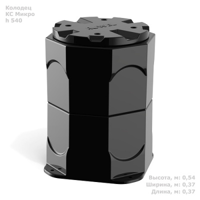 Колодец КС Микро H540 от ооо комтел 