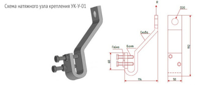 Узел крепления натяжной УК-У-01 от ооо комтел 
