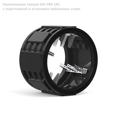 Секция КН-780 (М) с подготовкой к установке кабельных стоек от ооо комтел 