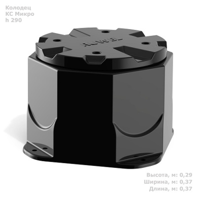 Колодец КС Микро H290 от ооо комтел 