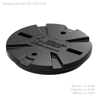 Крышка для КС-1М и КС-2.2М от ооо комтел 